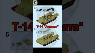 Инструкция на мини Т-14 "Армата" из Лего / Instructions for the mini T-14 "Armata" made Lego #shorts