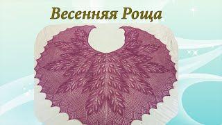 Весенняя роща | Подробный МК | Часть 7 (Ряды 139-154)