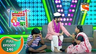 Maharashtrachi Hasya Jatra - महाराष्ट्राची हास्य जत्रा -  Ep - 146 - Full Episode - 13th May, 2021