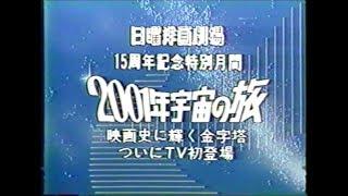 映画 2001年宇宙の旅 吹替え 初回解説  淀川長治 1981年