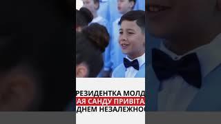 Привітання з Незалежністю #ukraine #video #молдова #привітання #президент #дружба #незалежність