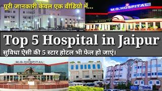 Top 5 hospital in jaipur | best hospital in jaipur | jaipur ke acche aspatal