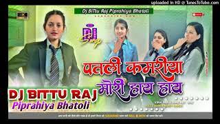 Patli kamriya Mor hai hai dj song Dj BiTtu Raj Ranjan Babu  Dj balawant music