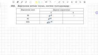 251-есеп 5 сынып математика