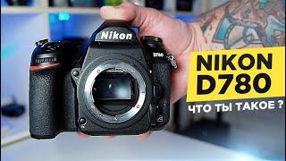 Обзор Nikon D780  Зеркалка или беззеркалка ? Nikon Z6 на максималках. Nikon d780 тесты