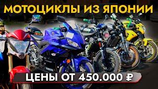 МОТОЦИКЛЫ из Японии ЦЕНЫ АВГУСТ 2024 В наличии BMW | HONDA | KAWASAKI | HARLEY | YAMAHA | SUZUKI