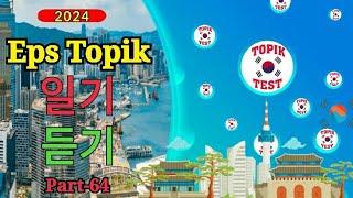 Eps Topik  READING & LISTENING 2024 Model Question  40 #korean #eps #epstopiktest #koreantest