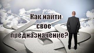 Как найти свое предназначение? Как найти свое призвание? Сатья дас. Карпаты 6.08.2017