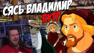 Сясь Владимир | RYTP | РЕАКЦИЯ НА СОСЕДА КОМКИНЫХ