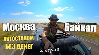 2 серия. Вор в Законе обосновал Москвичу! Челябинск, Новосибирск, Барнаул