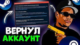 КАК ВЕРНУТЬ АККАУНТ STEAM? // РАБОЧИЙ СПОСОБ 2022!