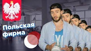 Польская фирма: Учредители, Виды деятельности, Ликбез