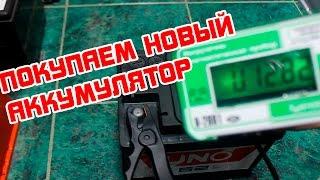 Покупаем новый аккумулятор. Советы