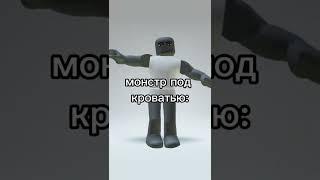 страшно?#roblox #shorts #robloxshorts #video #рекомендации #реки #роблокс #мем #dropko #лол