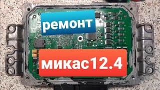 Ремонт эбу Микас 12.4 BAW 33462