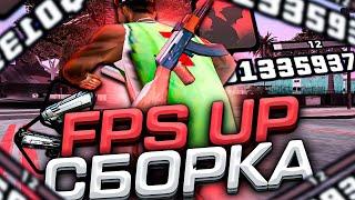 400 FPS СБОРКА ДЛЯ СЛАБЫХ И ОЧЕНЬ СЛАБЫХ ПК ОТ SEANSIZE LIZERGIN! РЕБИЛД СБОРКИ - GTA SAMP RP Legacy