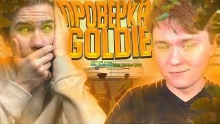 ПРОВЕРЯЕМ С MATTEO ФАМИЛИЮ GOLDIE - GTA SAMP w/ XJEM HOKAGE