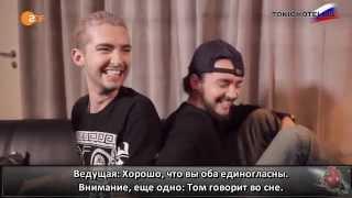 ZDF Mediathek - Welcome back Tokio Hotel (с русскими субтитрами)