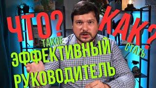 Как Стать Эффективным Руководителем: 5 Ключевых Стратегий для Успеха