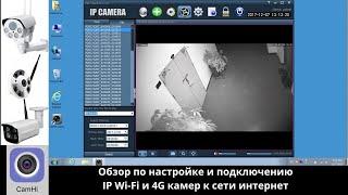 Подключение к сети интернет и особенности настройки wifi и 4g ip камер видеонаблюдения