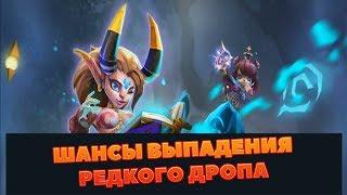 ШАНСЫ ВЫПАДЕНИЯ РЕДКИХ КОМПОНЕНТОВ И АЙТЕМОВ ИЗ СУНДУКОВ В LORDS MOBILE! || Гайд