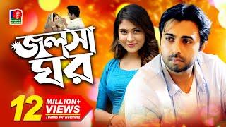 JalshaGhor-জলসাঘর | Apurba | Mehazabien | Momo | Jakaria Showkhin | Eid Telefilm 2018