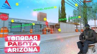 ЭТО ИМБА... ДОРОЖНАЯ СЛУЖБА АРИЗОНА РП GTA SAMP