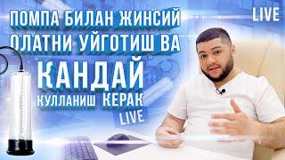  Жинсий олатни помпа билан катта ва ракета килиш