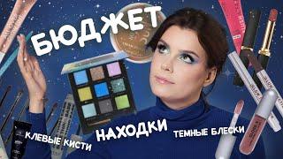 ПЕРВЫЕ ВПЕЧАТЛЕНИЯ  CATRICE, BeNuage, Influence Beauty, RAD, L'oreal Paris