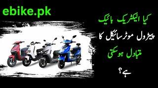 Will Electric Bikes Completely Replace Petrol Motorcycles | ebike.pk