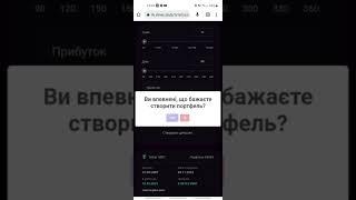 Інструкція як відкрити свій портфель у Vinex Trade