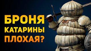 ПОЧЕМУ БРОНЯ КАТАРИНЫ ПЛОХАЯ? | Dark Souls | Ammunition Time