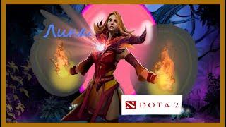 Dota 2 / ПРОХОЖДЕНИЕ, ЧАСТЬ 393 / ЛИНА!