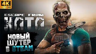 Новый Трэш Шутер - Побег из ХАТЫ (вышел в steam)