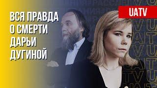 Убийство дочери Дугина: вся правда, этого не покажут в росСМИ