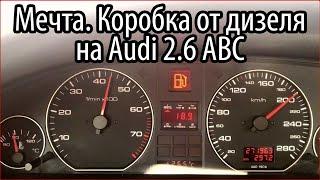 5 speed gearbox from diesel on Audi 2.6 ABC. Dream