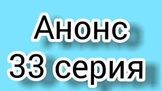 Жёсткий Стамбул 33 серия. Русская ОЗВУЧКА. Анонс. Полное описание. Дата выхода. Сериал.