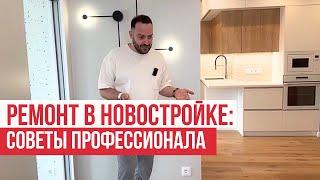 Ремонт квартиры в новостройке 68 кв.м.: все секреты отделки и коммуникаций!