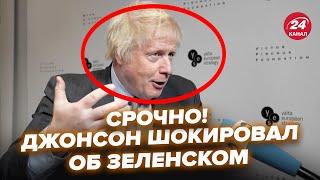 Внимание! НОВОЕ заявление Джонсона об Украине. ПОРАЗИЛ этими словами о Зеленском и ВОЙНЕ. Слушайте