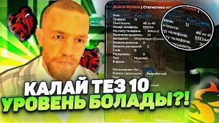 3 КҮН ІШІНДЕ ҚАЛАЙ 10 УРОВЕНЬ БОЛАДЫ?! 10 УРОВЕНЬ ТЕЗ КӨТЕРУ! - БЛЕК РАША