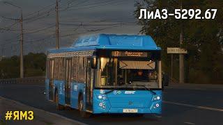 ЛиАЗ-5292.67 (ЯМЗ-53624-40 CNG & ZF EcoLife 6AP 1200B)