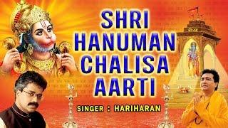 हनुमान जयंती २०१७ I Shri Hanuman Chalisa, Aarti I HARIHARAN I T-Series Bhakti Sagar