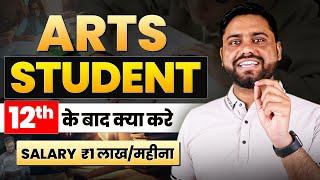 Art Student 12th के बाद क्या करे || What To Do After 12th Arts In 2024 || Career Option Art Students