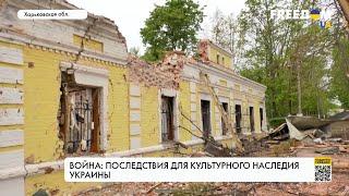 Обстрелы городов Украины. Защита культурного наследия