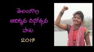 Telangana Formation Day Song 2019 || Singer Manasa Nune || Singermanasa official