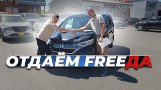 Купили и доставили Honda Freed в кузове GB5. Отзыв Заказчика.