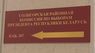 В райисполкоме начала работу Солигорская районная комиссия по выборам Президента Республики Беларусь