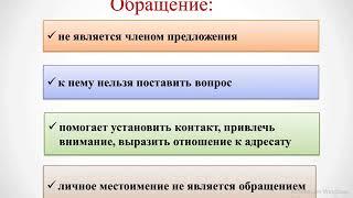 8 класс. Русский язык. Знаки препинания при обращении