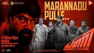 Marannadu Pulle Video Song | Pani Movie | Joju George | Abhinaya | Vishnu Vijay | Muhsin Parari