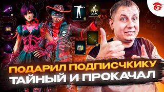 ОЧЕНЬ ПОВЕЗЛО! СКУПИЛ ПОДПИСЧИКУ ВЕСЬ НОВЫЙ ТАЙНЫЙ МАГАЗИН И ПРОКАЧКА В ФРИ ФАЕР | фри фаер